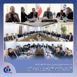 تاکید بر رضایت مشتریان و بهرهوری منابع - سایت خبری اقتصاد پویا