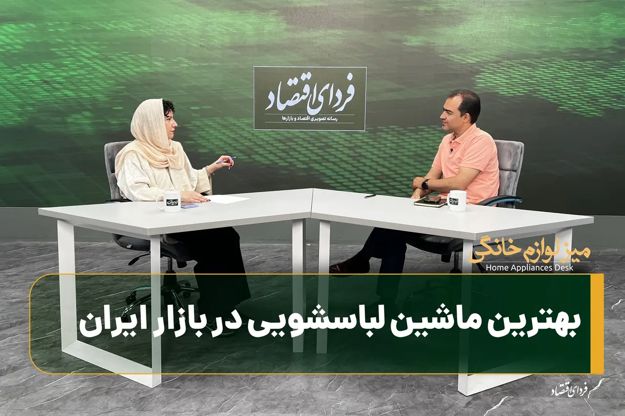 بهترین ماشین لباسشویی در بازار ایران