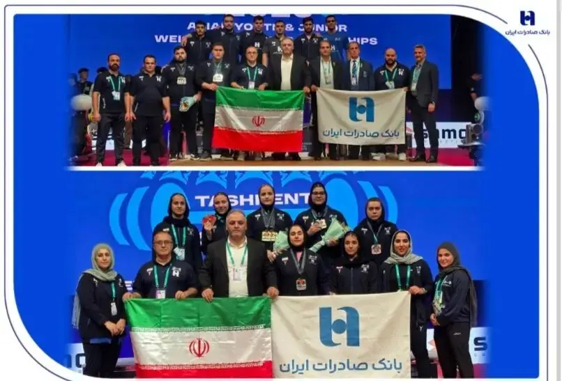 درخشش وزنهبرداری ایران در رقابتهای آسیایی تاشکند با حمایت بانک صادرات