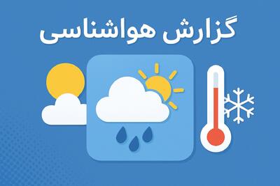 روند کاهشی دمای هوای کرمانشاه از ۲۶ مرداد