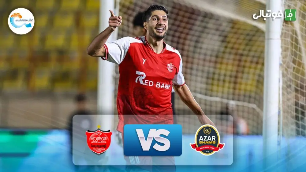 خلاصه بازی شمس آذر قزوین 0-2 پرسپولیس