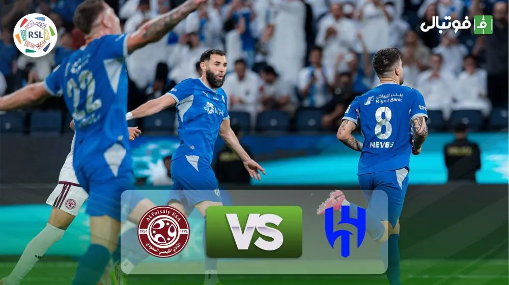 خلاصه بازی الهلال 4-2 الفیصلی عربستان