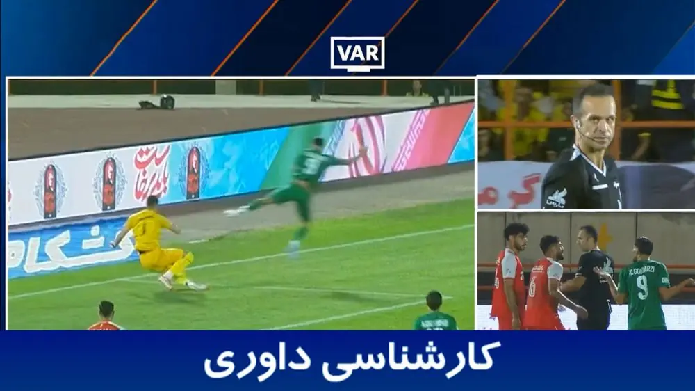 کارشناسی داوری شمس آذر - پرسپولیس با مهدی عالیقدر