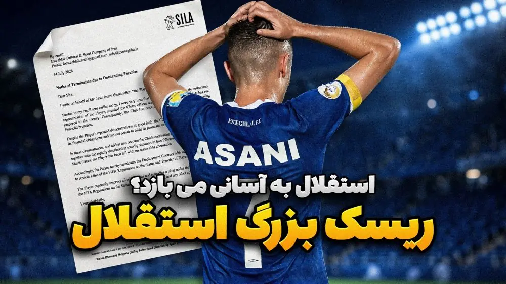 پشت خط/ بررسی پرونده جنجالی یاسر آسانی