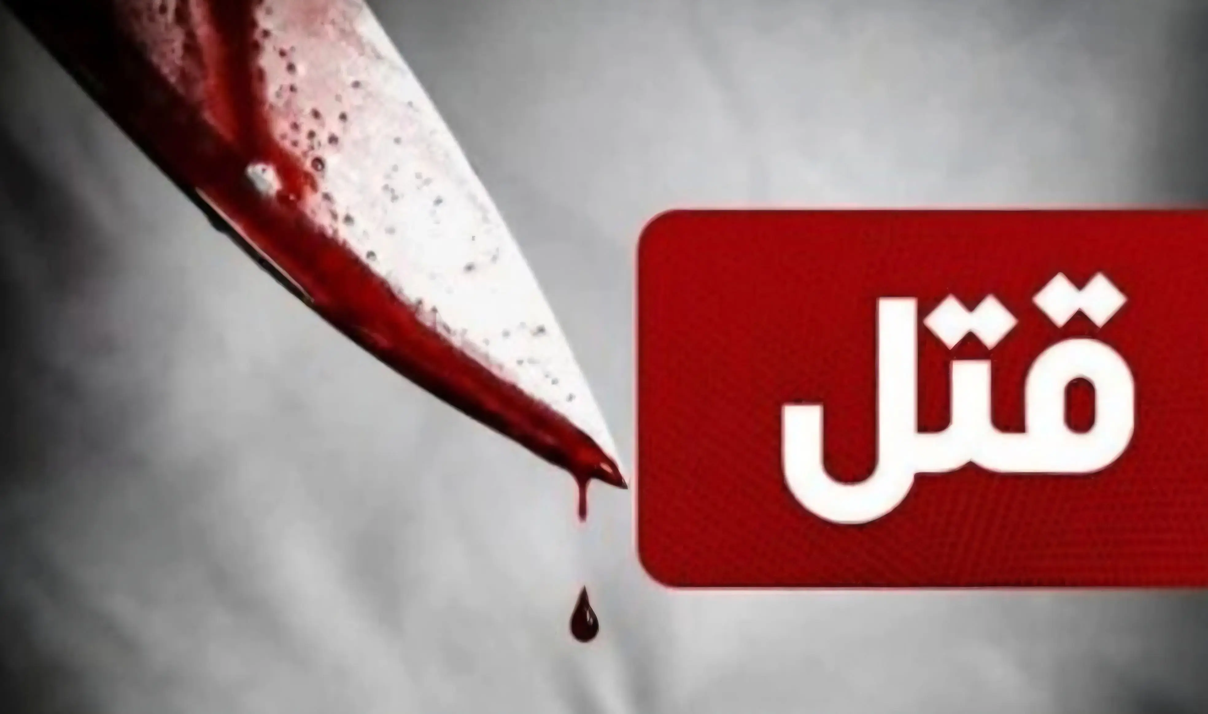 راز یک قتل پس از ۷ سال در آمل فاش شد