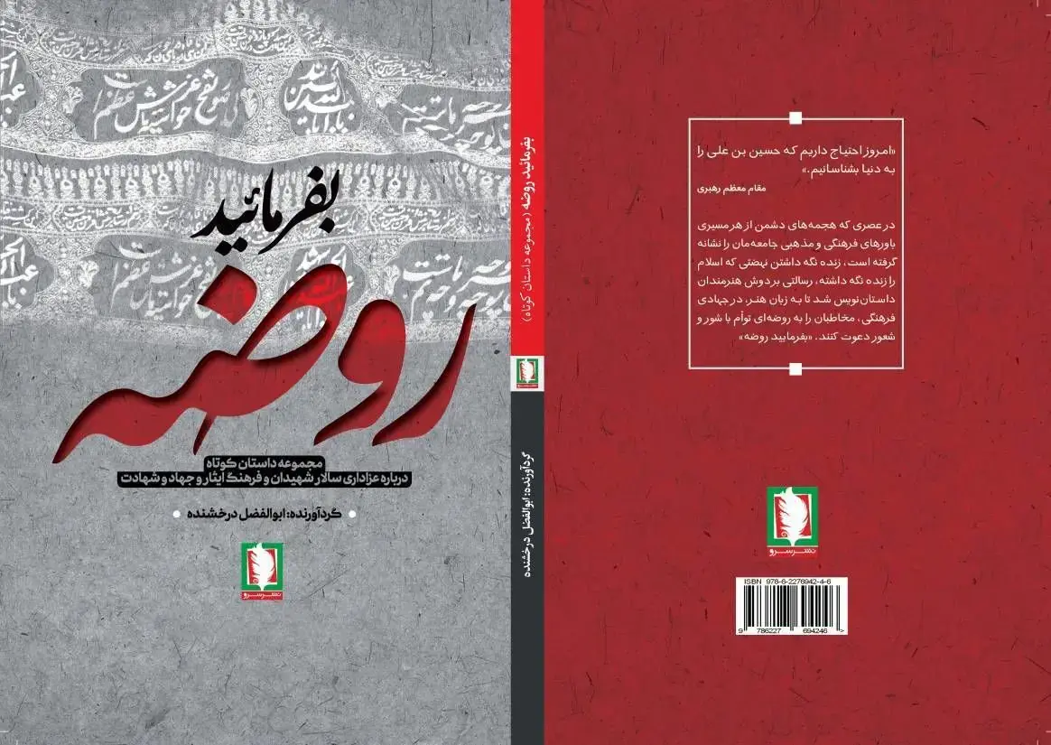 «بفرمایید روضه»