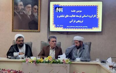  ضرورت تحول و نوآوری در فعالیت‌های قرآنی لرستان