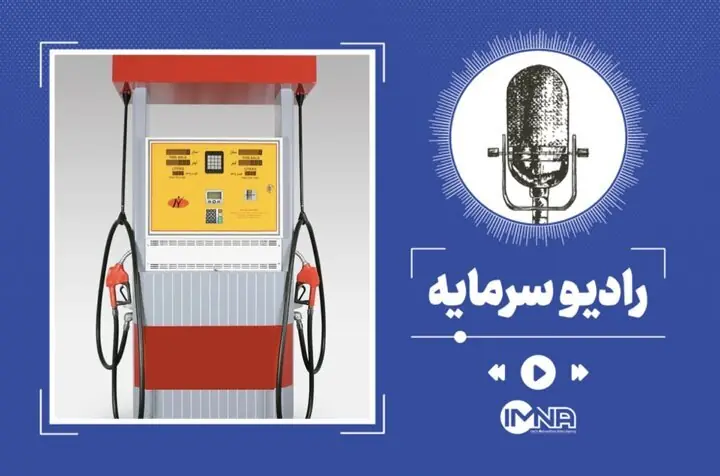 ماجرا بنزین ۸۷ هزار تومانی چه بود و چرا متوقف شد؟