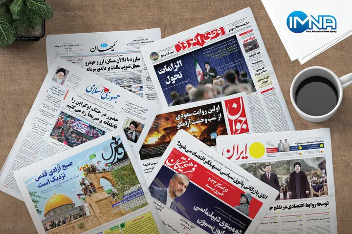 روزنامههای امروز در یک نگاه | تغییر در دکترین دفاعی ایران