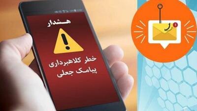 هشدار پست البرز درباره پیامکهای جعلی