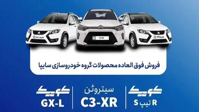 شرایط فروش فوقالعاده این خودروها فردا