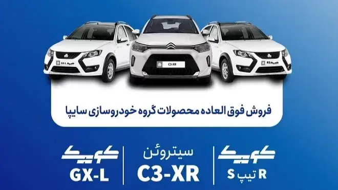 شرایط فروش فوقالعاده این خودروها فردا