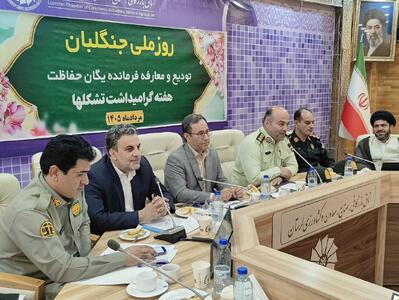 ۵ هزار جنگلبان از ۱۲۹ میلیون هکتار عرصه طبیعی کشور حفاظت میکنند