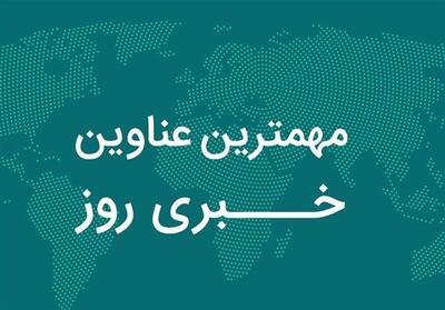 از آزادی زندانی با گذشت ۷۲ میلیاردی تا دستگیری متهمان قتل در کرمان