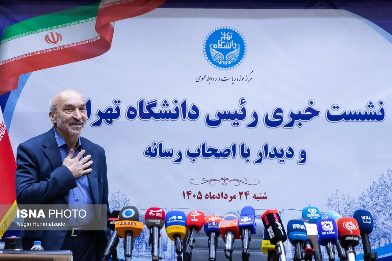 نشست خبری رئیس دانشگاه تهران