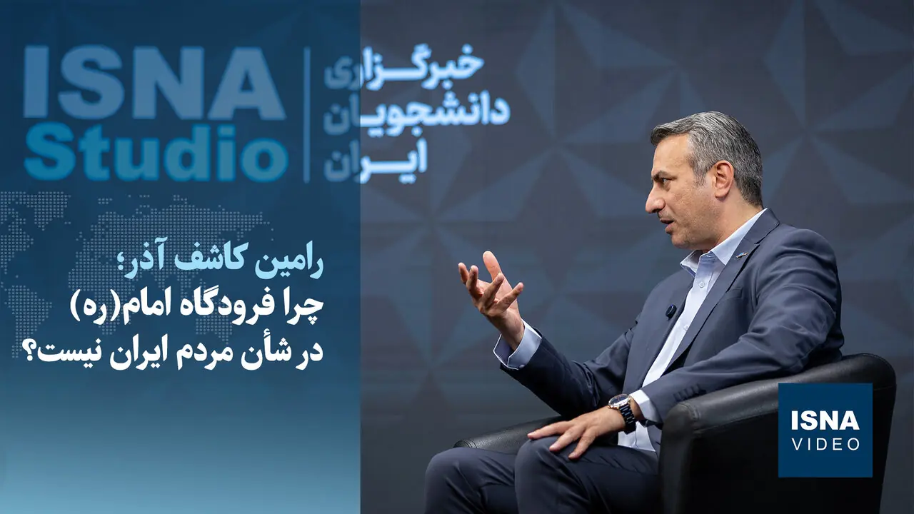  ویدیو/ چرا فرودگاه امام(ره) در شأن مردم ایران نیست؟