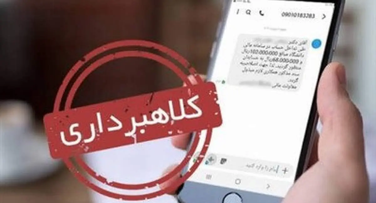 هشدار پلیس آگاهی درباره کلاهبرداری با رسید بانکی | جهان نیوز
