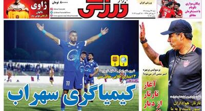  روزنامه‌های ورزشی امروز ‌شنبه ۲۴ مرداد ۱۴۰۵ | جهان نیوز