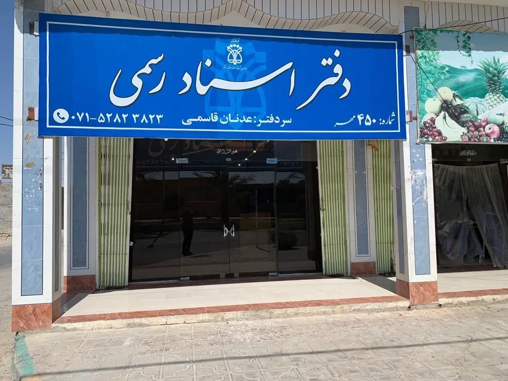 مهلت ثبتنام آزمون انتخاب دفتریاری دفاتر اسناد رسمی ۱۴۰۵ تمدید شد