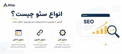 چرا سایتهای بزرگ همیشه در نتایج اول هستند؟