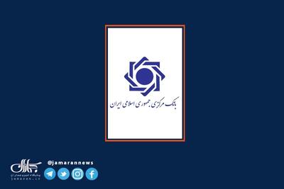 اطلاعیه بانک مرکزی درباره گواهی امنیتی پایگاههای اطلاعرسانی