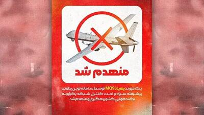 انهدام پهپاد MQ9 در آسمان هرمزگان