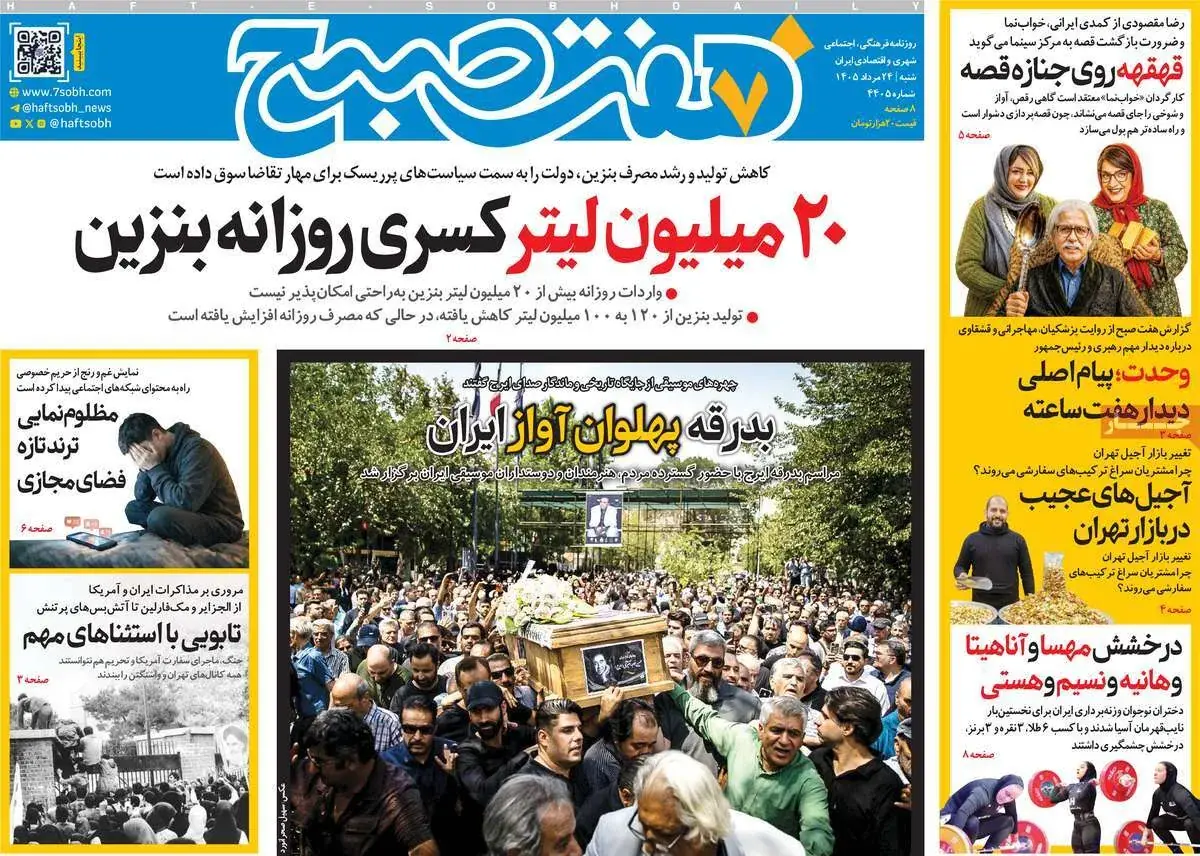 صفحاتنخستروزنامه هایشنبه ۲۴ مردادماه