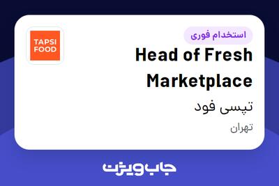  استخدام Head of Fresh Marketplace در تپسی فود