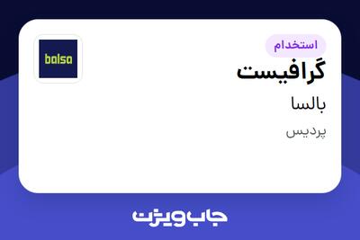  استخدام گرافیست در بالسا