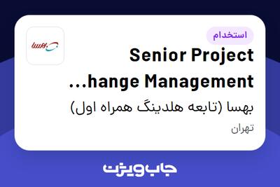 استخدام Senior Project Change Management Specialist در بهسا (تابعه هلدینگ همراه اول)