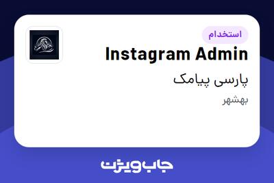 استخدام Instagram Admin در پارسی پیامک