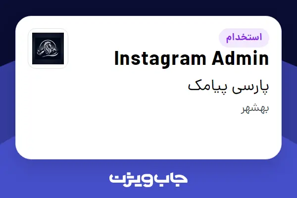 استخدام Instagram Admin در پارسی پیامک