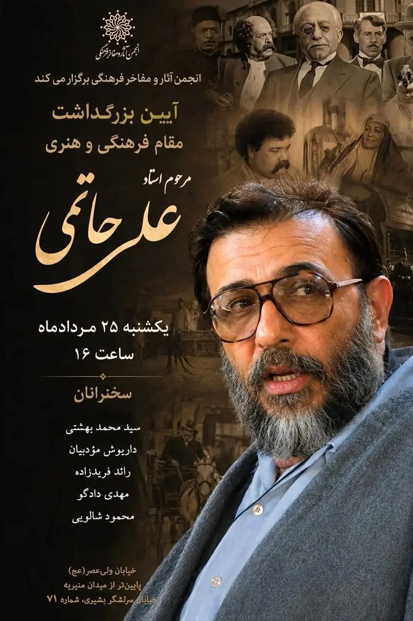 بزرگداشت علی حاتمی برگزار میشود