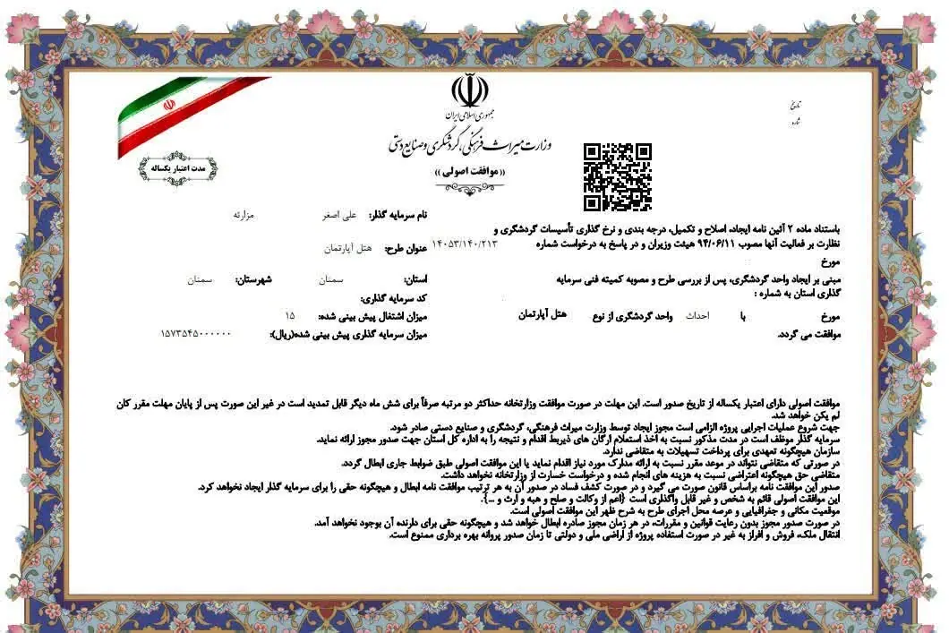 صدور موافقتنامه اصولی احداث هتل آپارتمان در سمنان