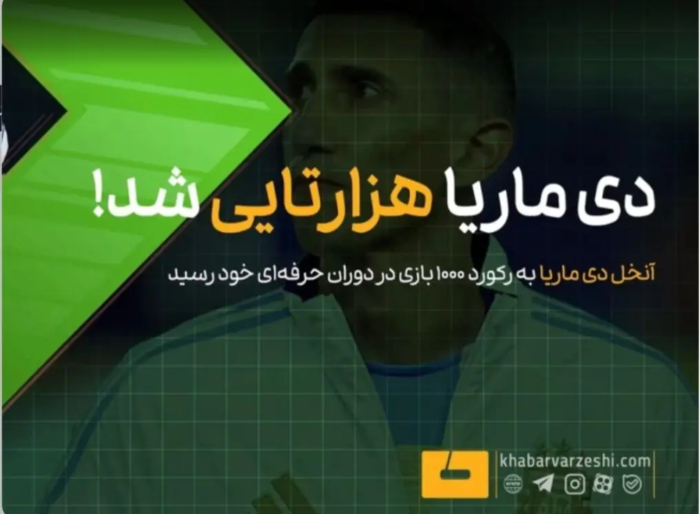 ویدیو| دیماریا هزارتایی شد!