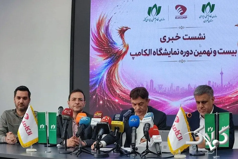هوش مصنوعی، امنیت دیجیتال و آینده ایران | نشست خبری نمایشگاه الکامپ برگزار شد - مجله اینترنتی کولاک