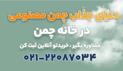 بهترین مرکز خرید فنس چمنی در تهران کجاست؟ - مردم سالاری آنلاین