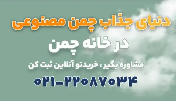 بهترین مرکز خرید فنس چمنی در تهران کجاست؟ - مردم سالاری آنلاین