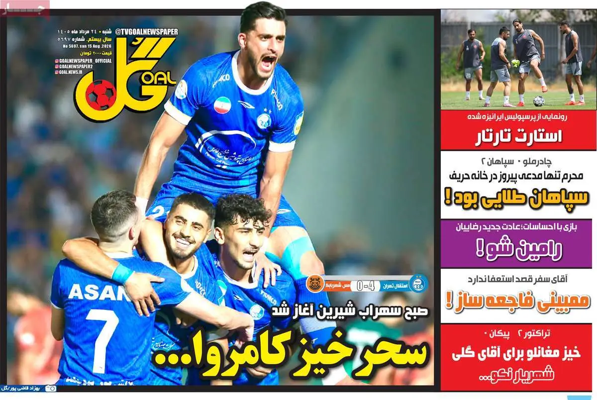 صفحه اول روزنامه های ورزشی شنبه 24 مرداد - مردم سالاری آنلاین