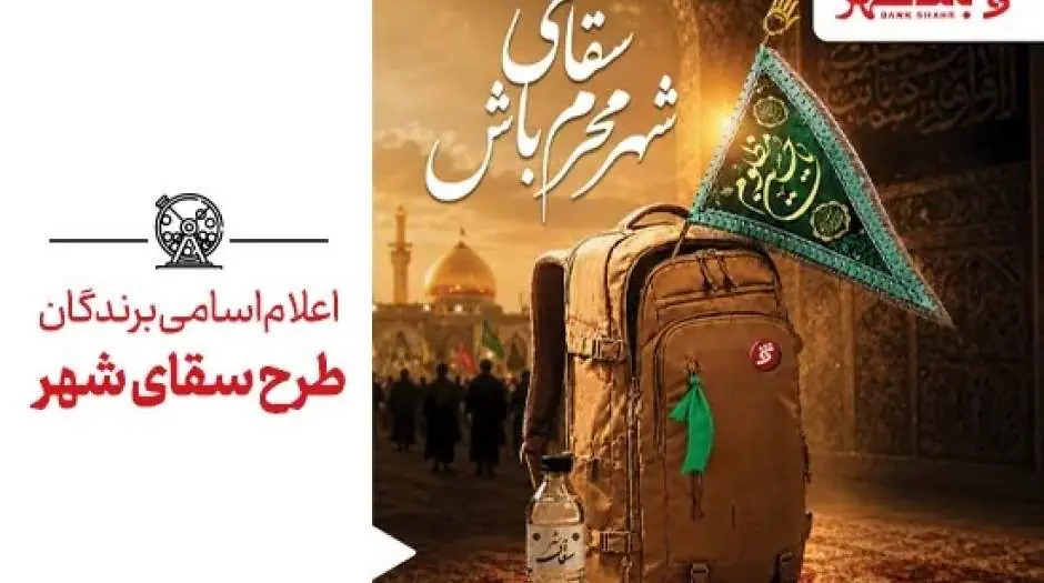 برندگان طرح «سقای شهر» معرفی شدند - مردم سالاری آنلاین