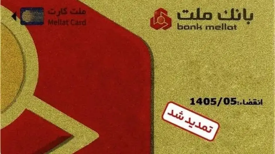 تمدید غیرحضوری مهلت تاریخ انقضای کارت های الکترونیک بانک ملت - مردم سالاری آنلاین