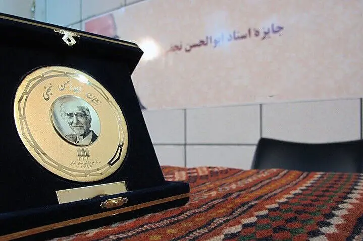  نامزدهای نهایی نهمین دوره جایزه ابوالحسن نجفی معرفی شدند