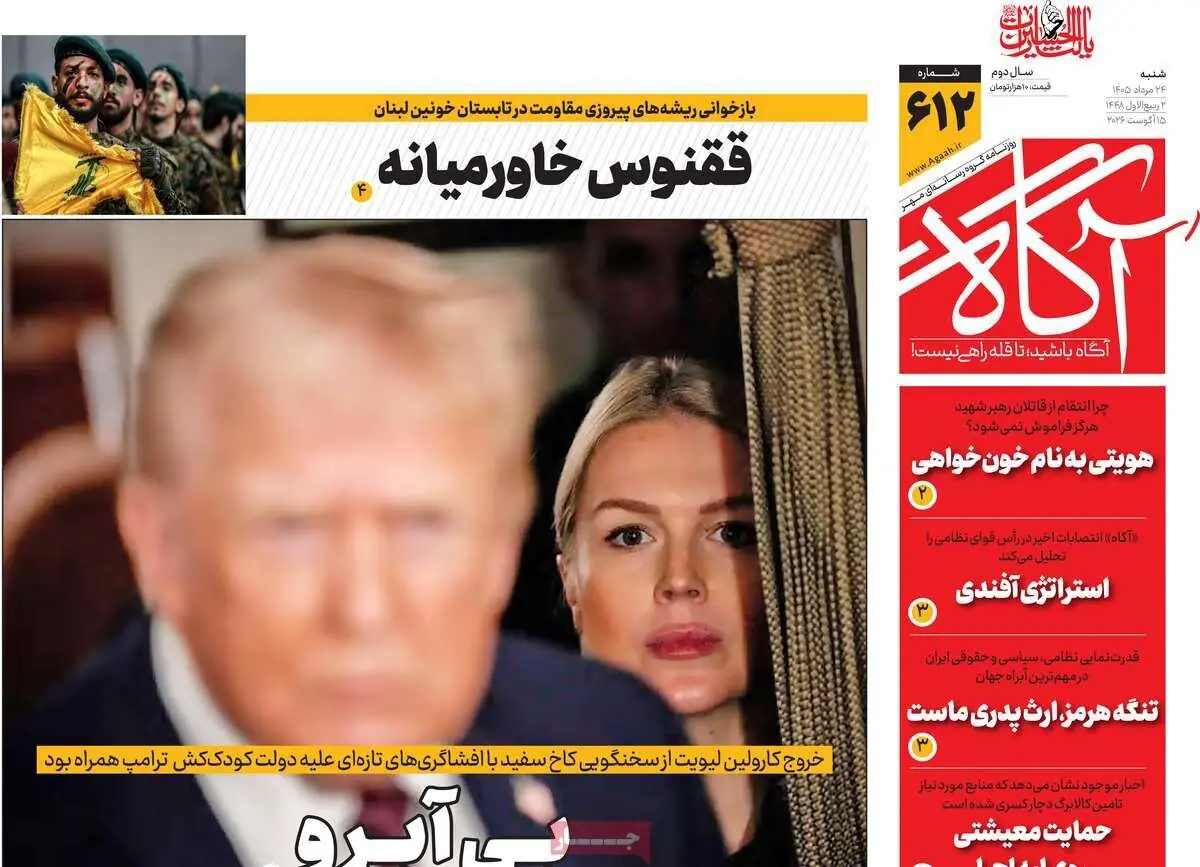  روزنامه‌های صبح شنبه ۲۴ مرداد ۱۴۰۵