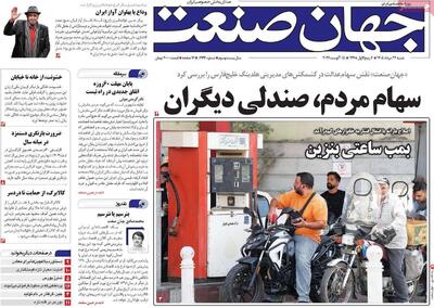 روزنامههای اقتصادی شنبه ۲۴ مرداد ۱۴۰۵