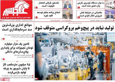 صفحه نخست روزنامههای آذربایجانشرقی ۲۴ مرداد ۱۴۰۵