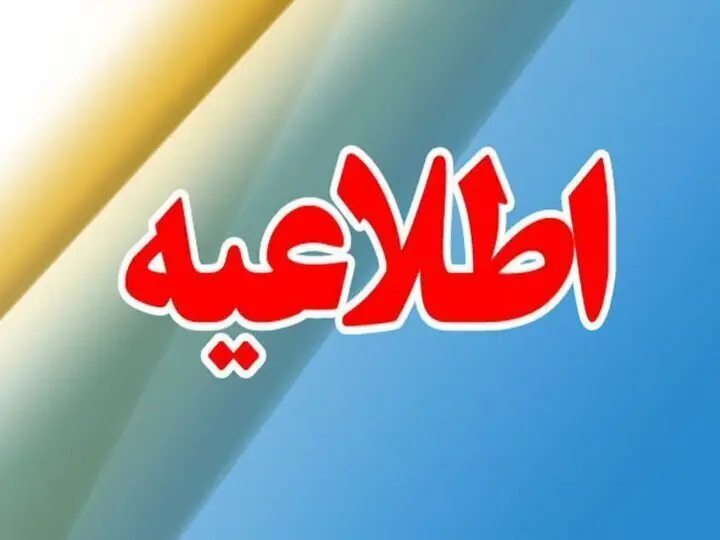 آب برخی از مناطق شهر خرمآباد قطع میشود