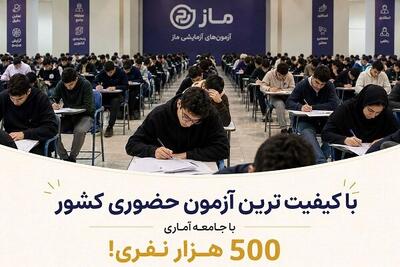 معرفی آزمونهای آزمایشی ماز
