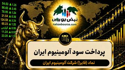  سود فایرا ۱۴۰۵ کی واریز می‌شود و چقدر است؟