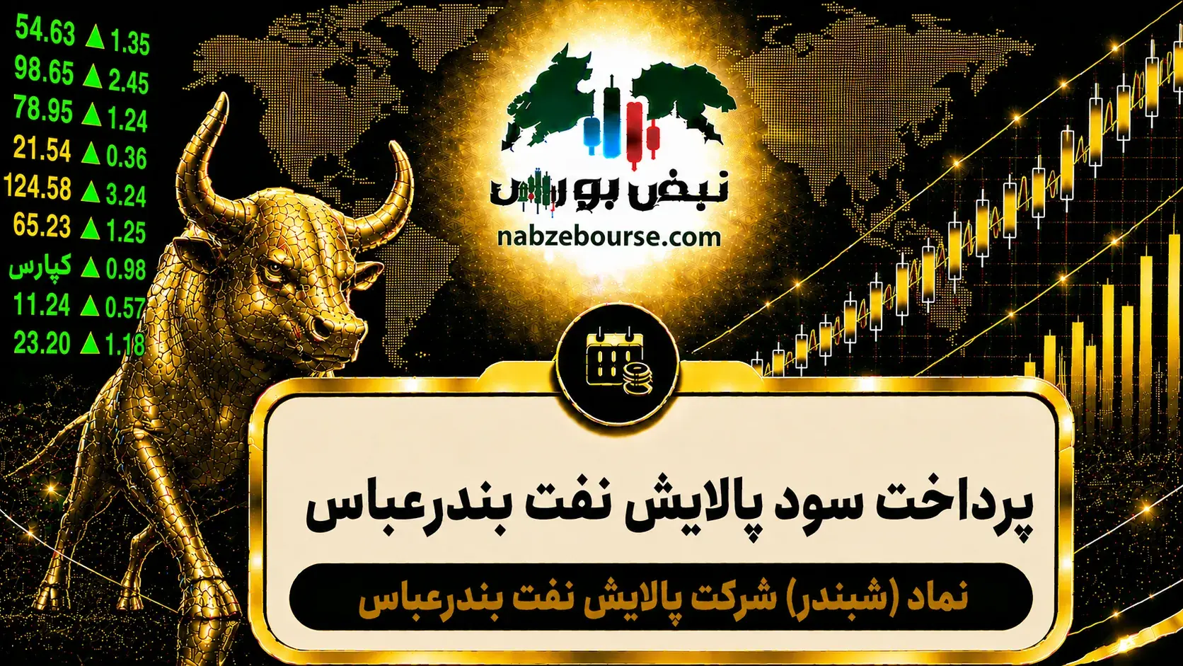 سود شبندر ۱۴۰۵ کی واریز میشود و چقدر است؟