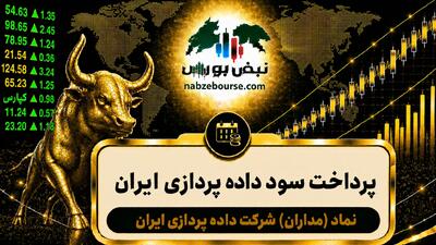  سود مداران ۱۴۰۵ کی واریز می‌شود و چقدر است؟
